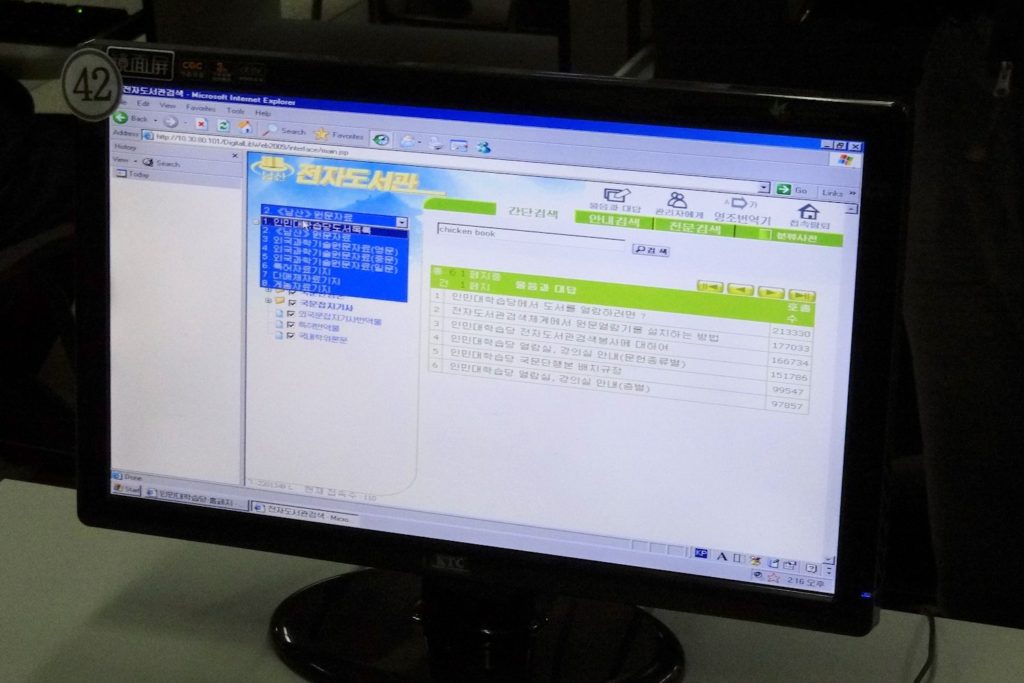 Screen showing a web page available on Kwangmyong, North Korea's intranet, as of March 2014.