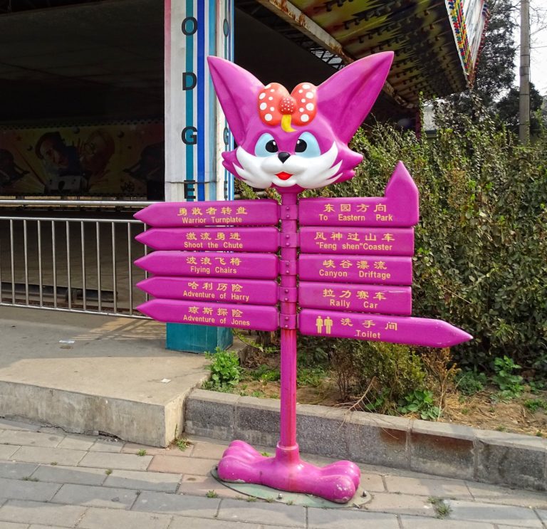 Happy signpost at Beijing Shijingshan Amusement Park